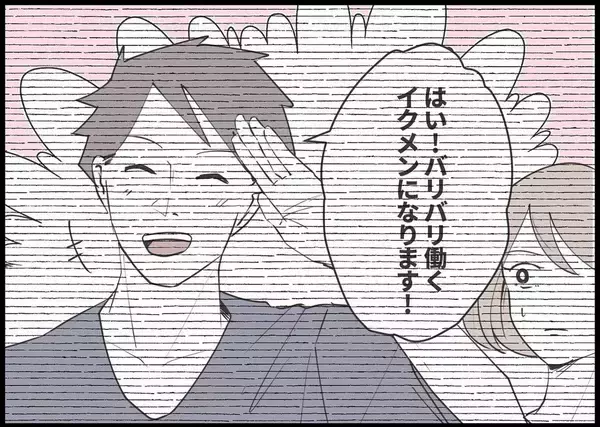 「【漫画】育児して「イクメン」っておかしい！当たり前のことだろ！【僕と帰ってこない妻 Vol.409】」の画像