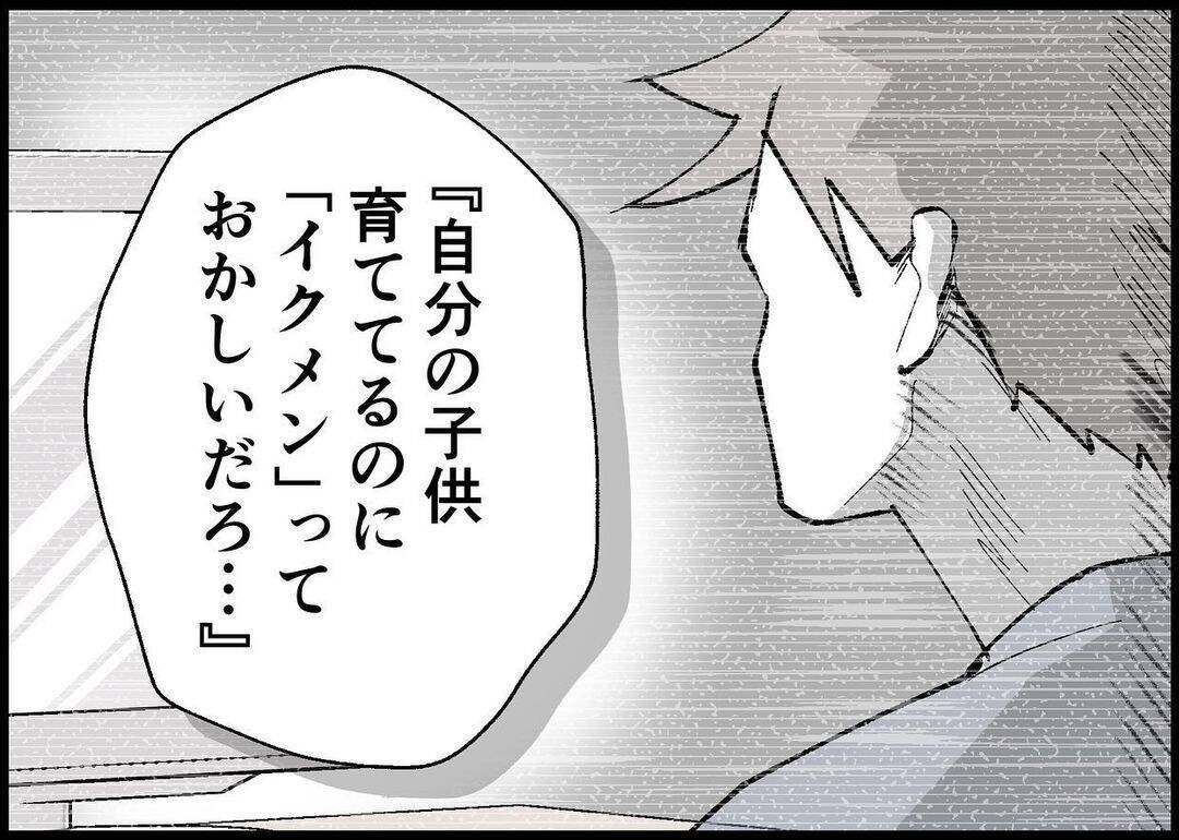 【漫画】育児して「イクメン」っておかしい！当たり前のことだろ！【僕と帰ってこない妻 Vol.409】