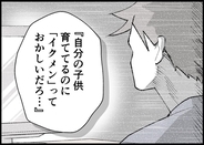 【漫画】育児して「イクメン」っておかしい！当たり前のことだろ！【僕と帰ってこない妻 Vol.409】