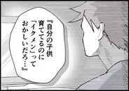 【漫画】育児して「イクメン」っておかしい！当たり前のことだろ！【僕と帰ってこない妻 Vol.409】