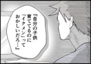 【漫画】育児して「イクメン」っておかしい！当たり前のことだろ！【僕と帰ってこない妻 Vol.409】