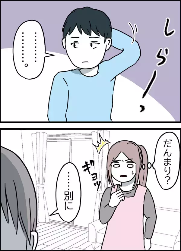 「だんまりを決め込む夫にびっくり　同僚の一言が胸に響く」の画像