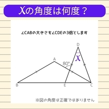 【角度当てクイズ Vol.2042】xの角度は何度？