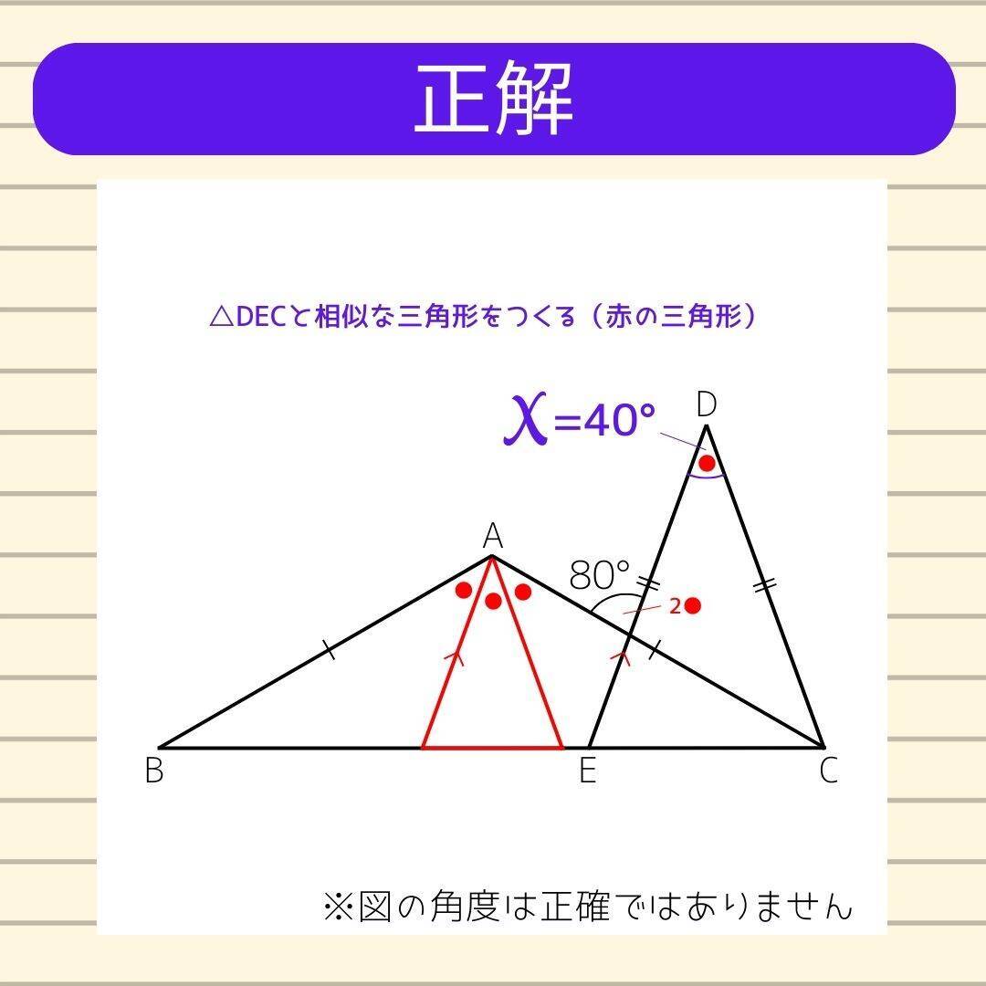 【角度当てクイズ Vol.2042】xの角度は何度？