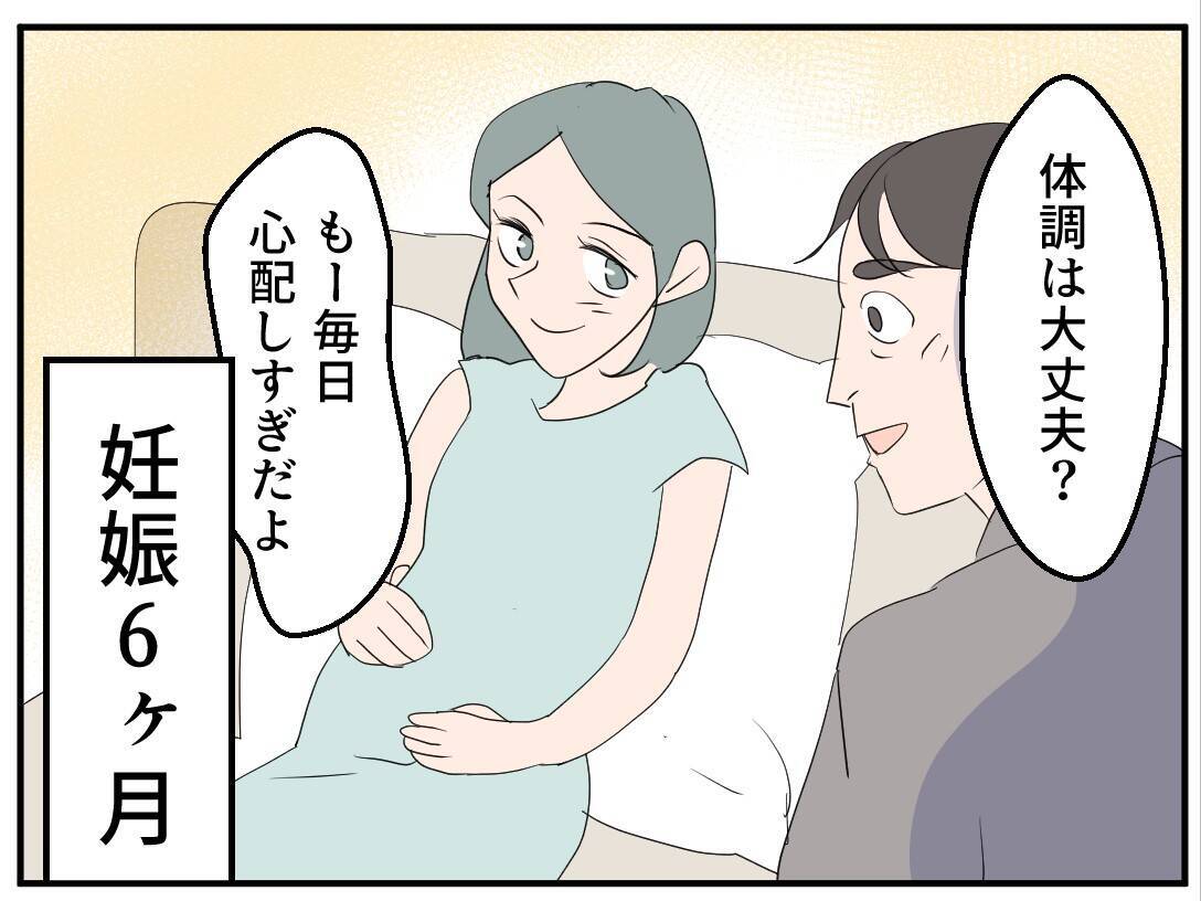 妊活が実って妊娠！ 幸せ絶頂の私に近づいてきた嘘つき女の目的は…【漫画】