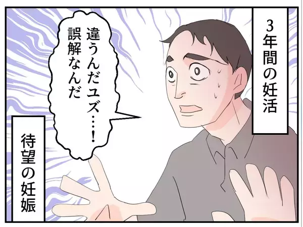 「妊活が実って妊娠！ 幸せ絶頂の私に近づいてきた嘘つき女の目的は…【漫画】」の画像