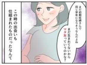 妊活が実って妊娠！ 幸せ絶頂の私に近づいてきた嘘つき女の目的は…【漫画】