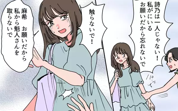 「親友の心が揺れ始めた？ 彼女を助けられるかも!?」の画像
