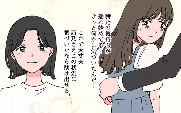 「親友の心が揺れ始めた？ 彼女を助けられるかも!?」の画像