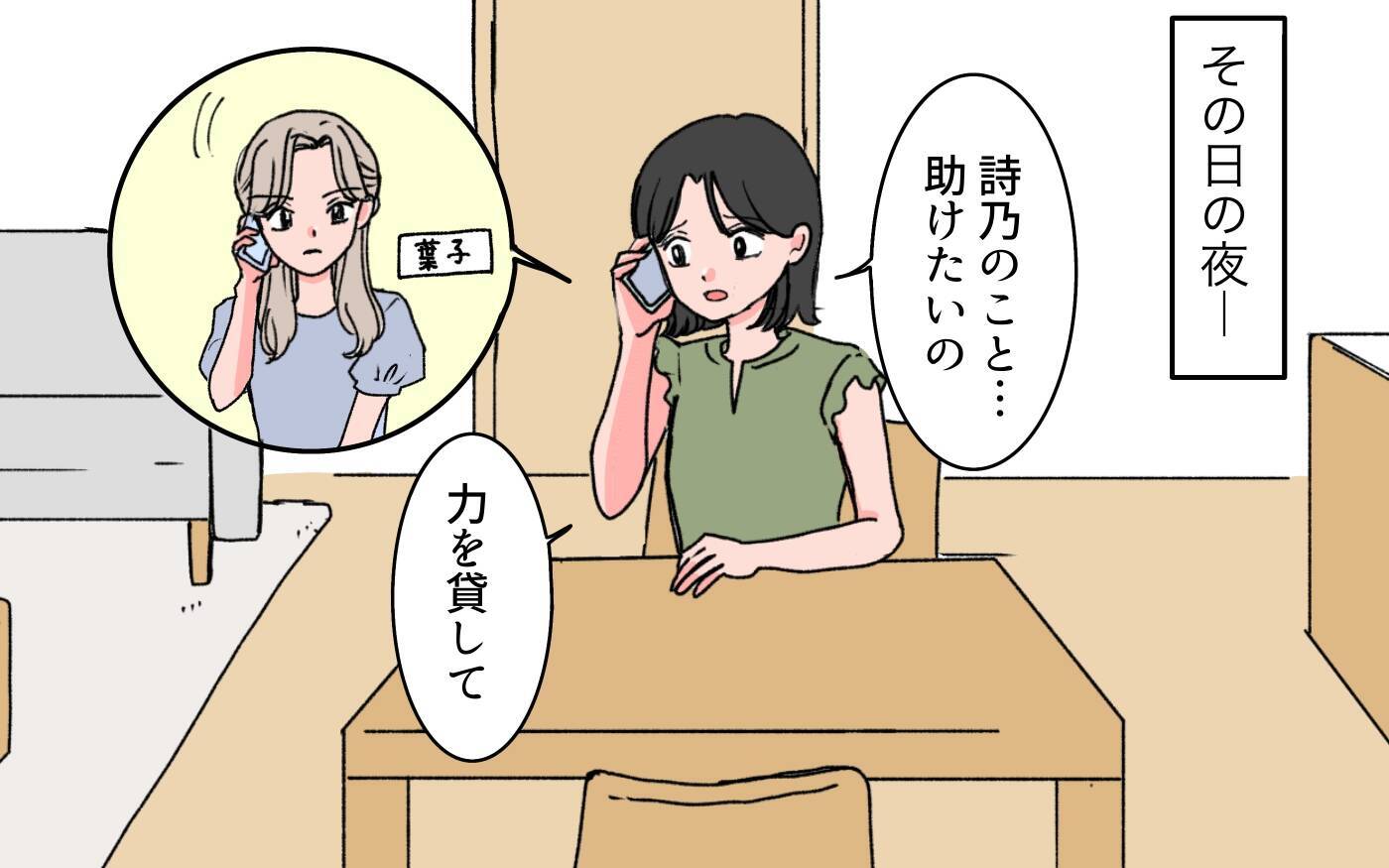 親友の心が揺れ始めた？ 彼女を助けられるかも!?