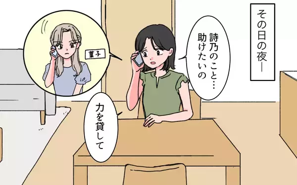 「親友の心が揺れ始めた？ 彼女を助けられるかも!?」の画像