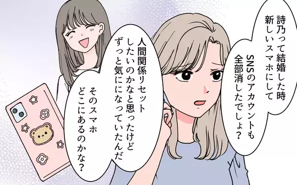 「親友の心が揺れ始めた？ 彼女を助けられるかも!?」の画像