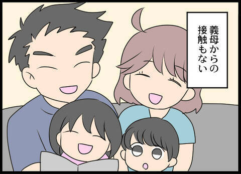 義母から完全に解放された日々　これにて一件落着!?