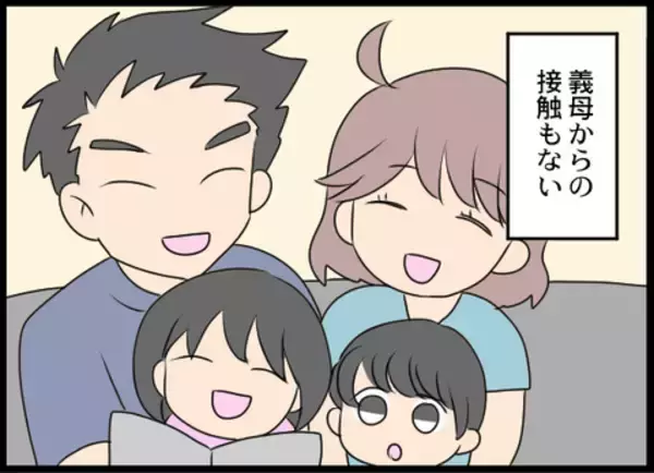 「義母から完全に解放された日々　これにて一件落着!?」の画像