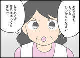 「義母から完全に解放された日々　これにて一件落着!?」の画像3