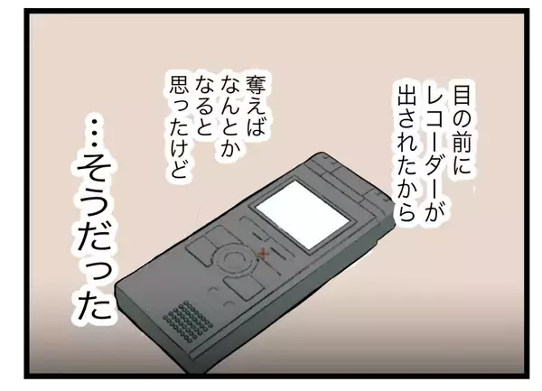 「【漫画】本音を言えば女の家族をぶっ壊したいが、不幸になる人が増えるだけ【半分夫 Vol.101】」の画像