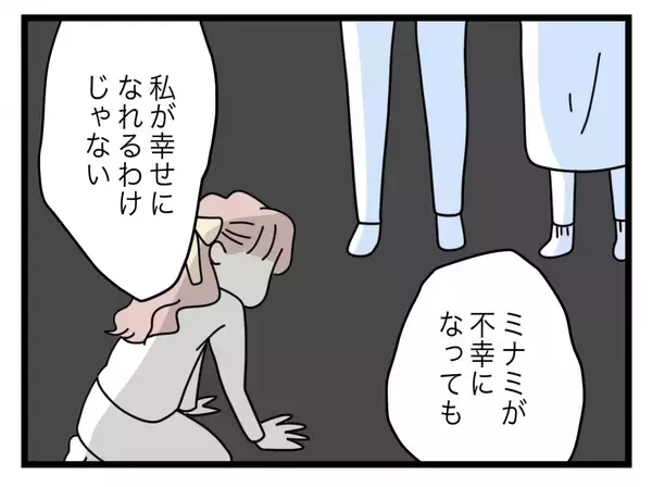 「【漫画】本音を言えば女の家族をぶっ壊したいが、不幸になる人が増えるだけ【半分夫 Vol.101】」の画像