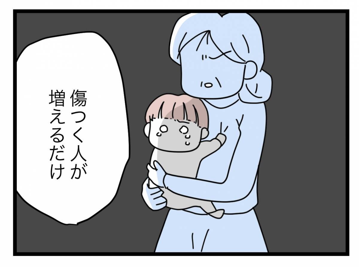 【漫画】本音を言えば女の家族をぶっ壊したいが、不幸になる人が増えるだけ【半分夫 Vol.101】