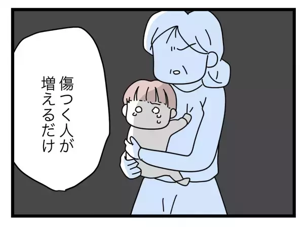 「【漫画】本音を言えば女の家族をぶっ壊したいが、不幸になる人が増えるだけ【半分夫 Vol.101】」の画像