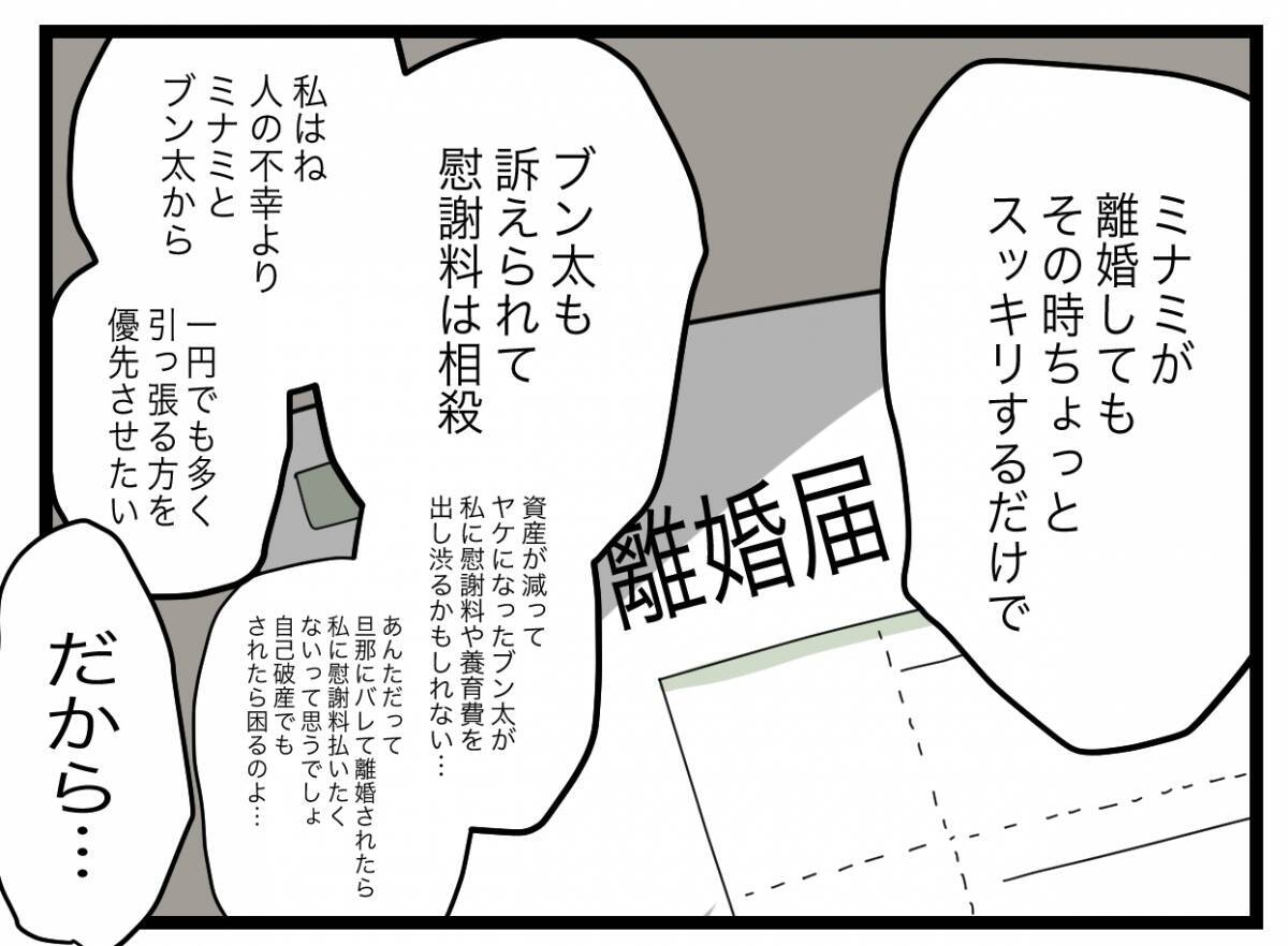 【漫画】本音を言えば女の家族をぶっ壊したいが、不幸になる人が増えるだけ【半分夫 Vol.101】