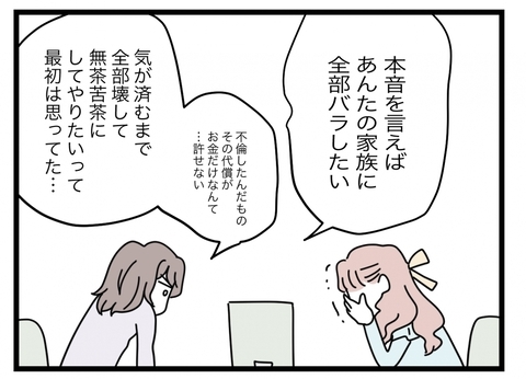 【漫画】本音を言えば女の家族をぶっ壊したいが、不幸になる人が増えるだけ【半分夫 Vol.101】の画像