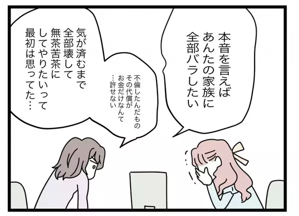 「【漫画】本音を言えば女の家族をぶっ壊したいが、不幸になる人が増えるだけ【半分夫 Vol.101】」の画像