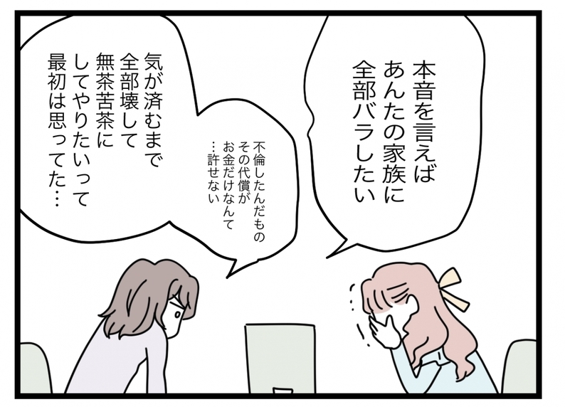 【漫画】本音を言えば女の家族をぶっ壊したいが、不幸になる人が増えるだけ【半分夫 Vol.101】