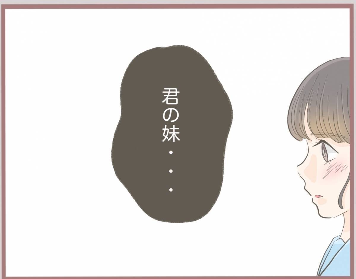 【漫画】彼氏から好きな人ができたと言われた…その相手は私の妹【妹の人生が大転落 Vol.6】