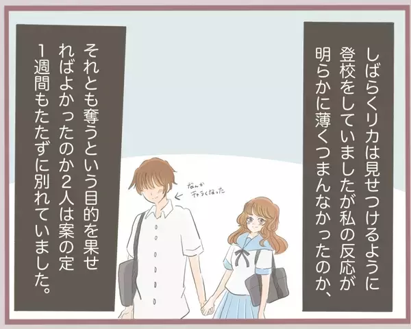 「【漫画】彼氏から好きな人ができたと言われた…その相手は私の妹【妹の人生が大転落 Vol.6】」の画像