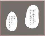 「【漫画】彼氏から好きな人ができたと言われた…その相手は私の妹【妹の人生が大転落 Vol.6】」の画像1