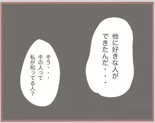 「【漫画】彼氏から好きな人ができたと言われた…その相手は私の妹【妹の人生が大転落 Vol.6】」の画像