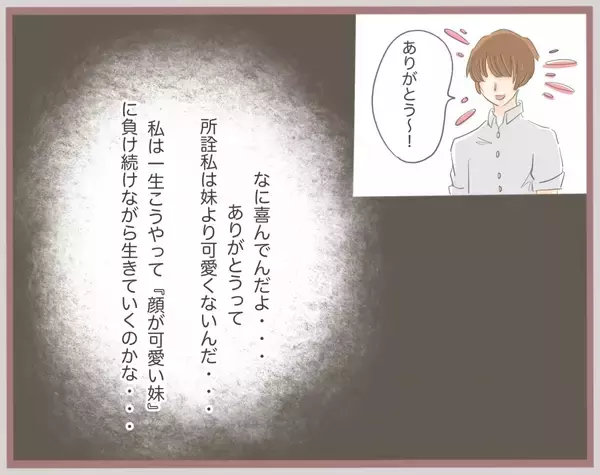 「【漫画】彼氏から好きな人ができたと言われた…その相手は私の妹【妹の人生が大転落 Vol.6】」の画像