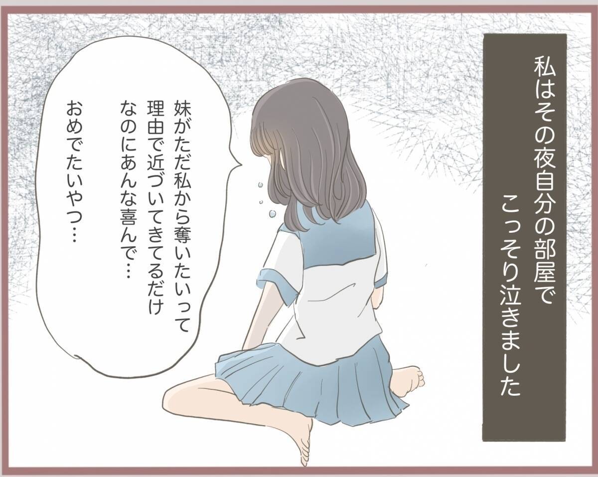 【漫画】彼氏から好きな人ができたと言われた…その相手は私の妹【妹の人生が大転落 Vol.6】