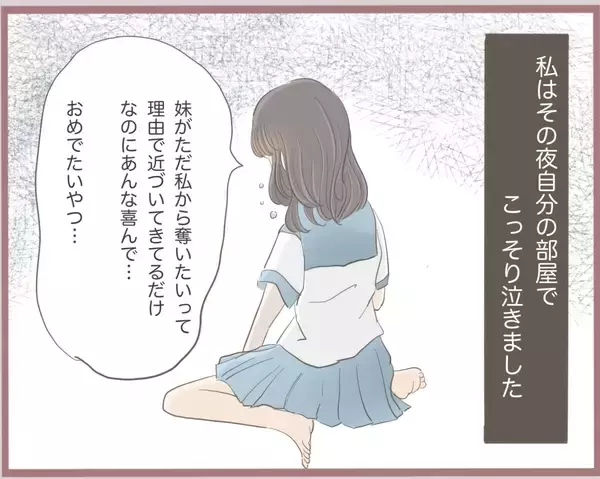 「【漫画】彼氏から好きな人ができたと言われた…その相手は私の妹【妹の人生が大転落 Vol.6】」の画像