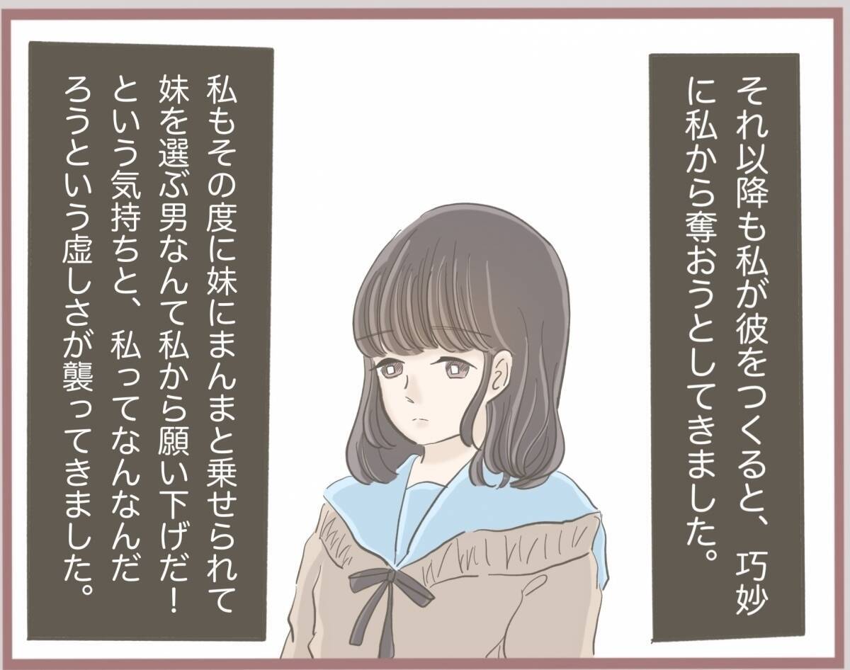 【漫画】彼氏から好きな人ができたと言われた…その相手は私の妹【妹の人生が大転落 Vol.6】