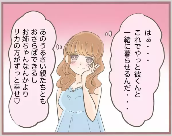 「【漫画】いつまでたっても彼が帰ってこない！ 奥さんと揉めてる？【妹の人生が大転落 Vol.23】」の画像