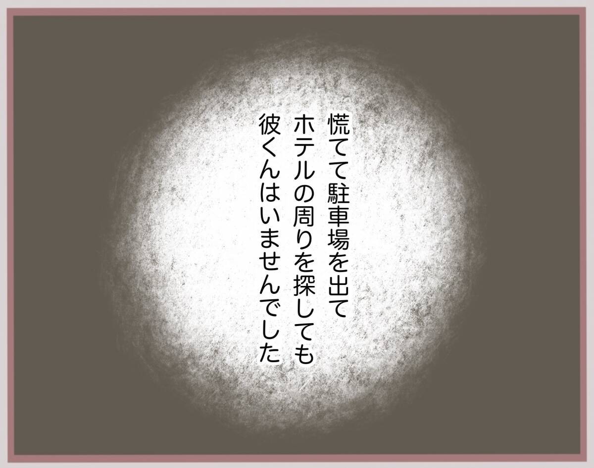 【漫画】いつまでたっても彼が帰ってこない！ 奥さんと揉めてる？【妹の人生が大転落 Vol.23】