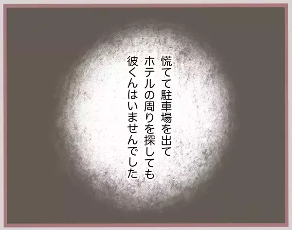 「【漫画】いつまでたっても彼が帰ってこない！ 奥さんと揉めてる？【妹の人生が大転落 Vol.23】」の画像