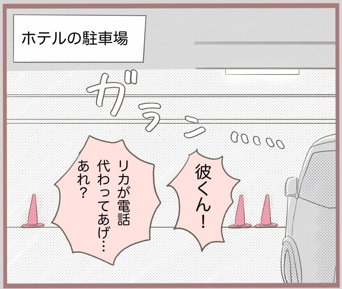 【漫画】いつまでたっても彼が帰ってこない！ 奥さんと揉めてる？【妹の人生が大転落 Vol.23】