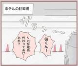 「【漫画】いつまでたっても彼が帰ってこない！ 奥さんと揉めてる？【妹の人生が大転落 Vol.23】」の画像5