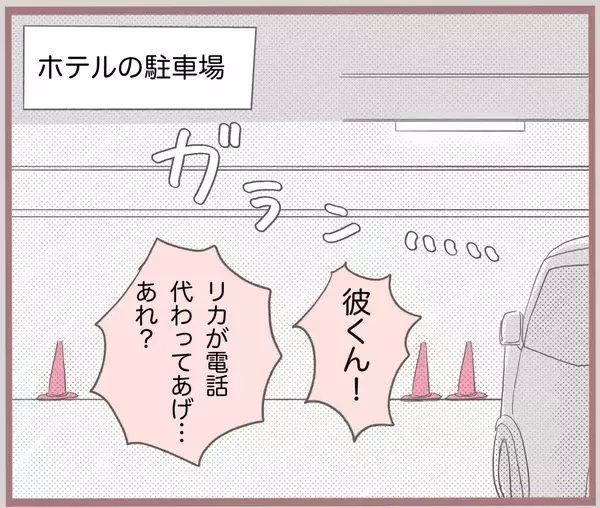 「【漫画】いつまでたっても彼が帰ってこない！ 奥さんと揉めてる？【妹の人生が大転落 Vol.23】」の画像