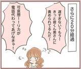 「【漫画】いつまでたっても彼が帰ってこない！ 奥さんと揉めてる？【妹の人生が大転落 Vol.23】」の画像4