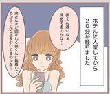 「【漫画】いつまでたっても彼が帰ってこない！ 奥さんと揉めてる？【妹の人生が大転落 Vol.23】」の画像2