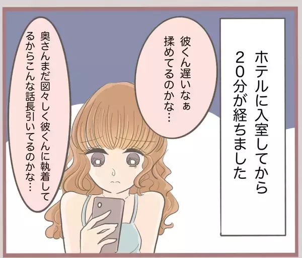 「【漫画】いつまでたっても彼が帰ってこない！ 奥さんと揉めてる？【妹の人生が大転落 Vol.23】」の画像