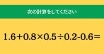 大人ならわかる？ 小学校の「算数」問題＜Vol.2134＞