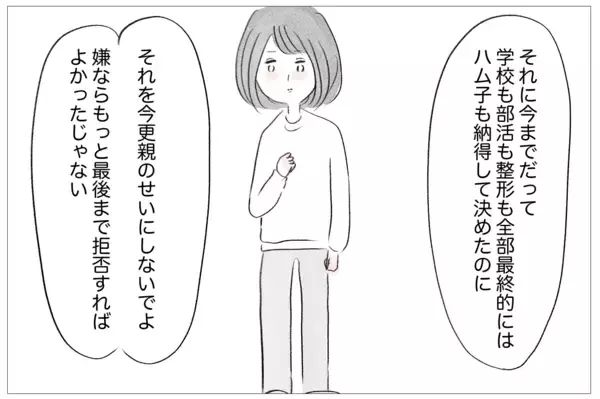 「私の気持ちはいつも無視される…しかし母も支配された人生だった」の画像