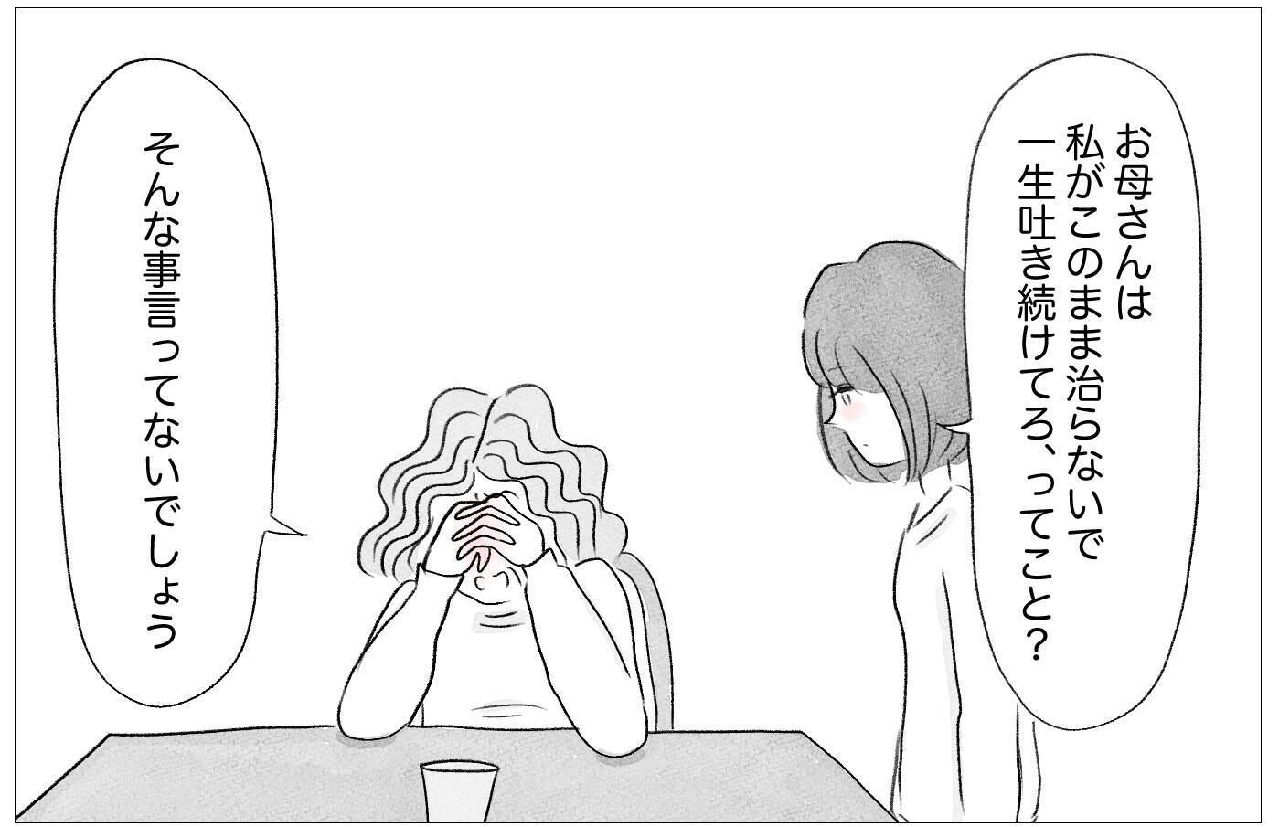 私の気持ちはいつも無視される…しかし母も支配された人生だった