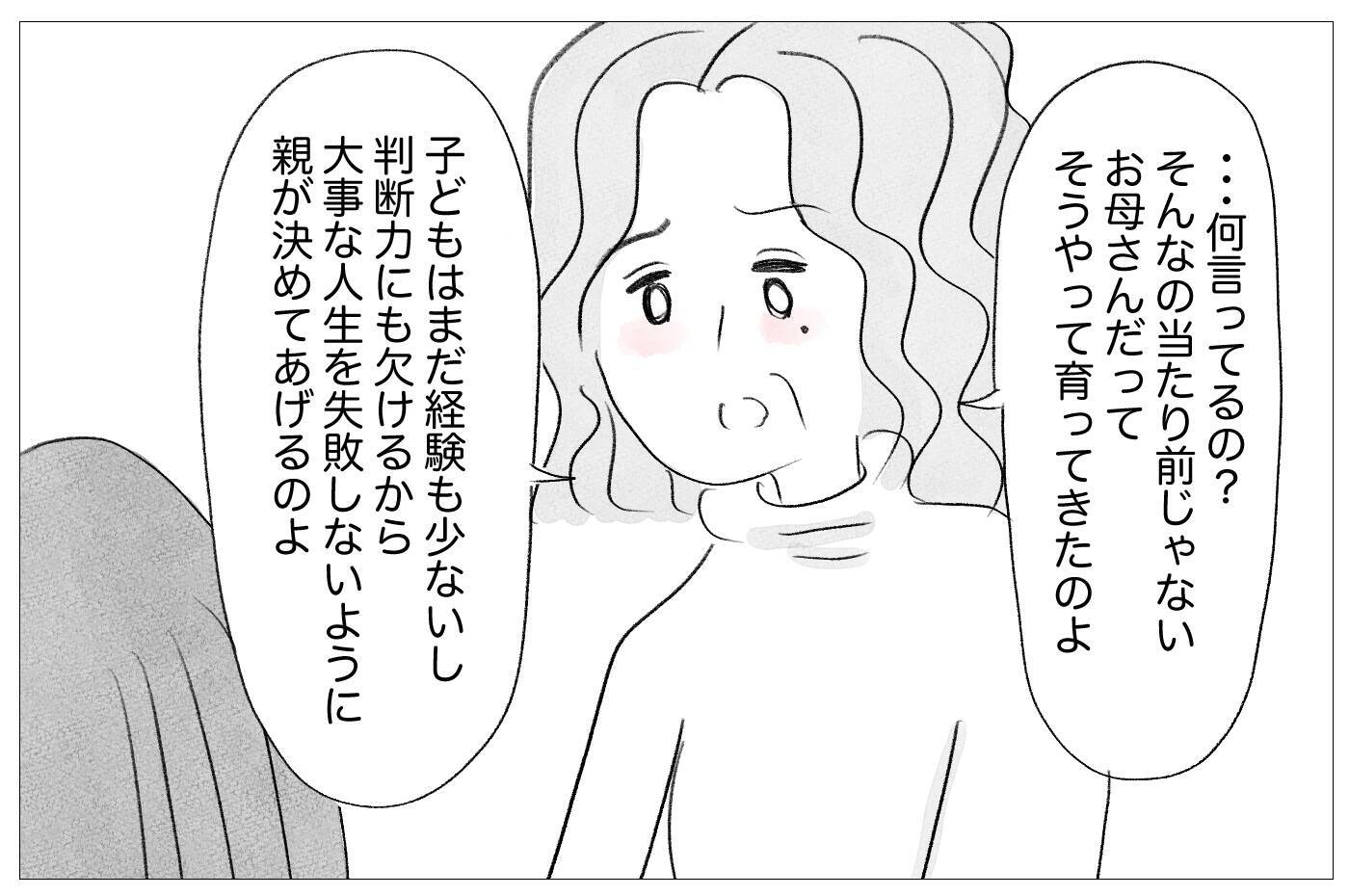 私の気持ちはいつも無視される…しかし母も支配された人生だった