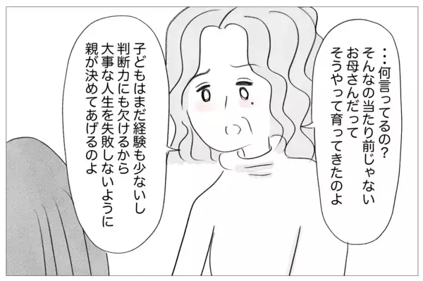 「私の気持ちはいつも無視される…しかし母も支配された人生だった」の画像