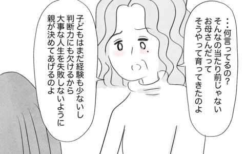 私の気持ちはいつも無視される…しかし母も支配された人生だったの画像